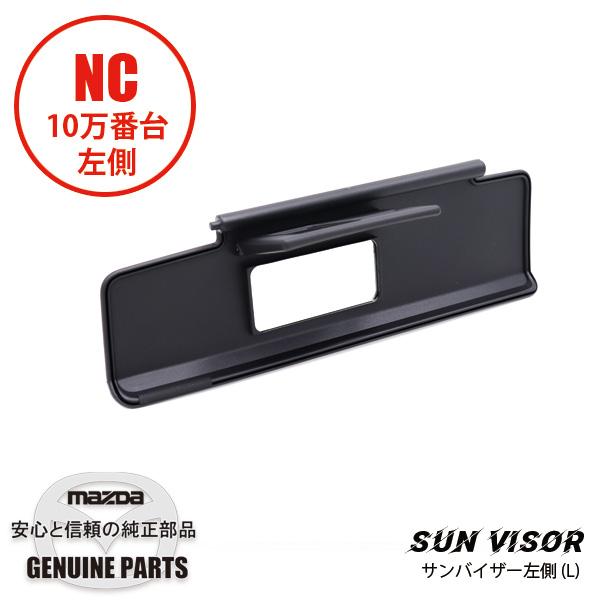 NCロードスターの弱点 北米仕様サンバイザー 左右セットマツダ バイザー NC ロードスター サンバイザー(L)for NC N121-69-320C 02 マツダ