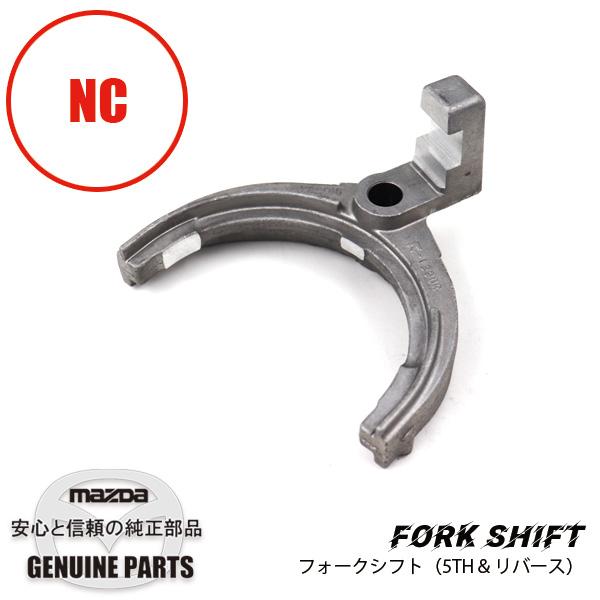 ロードスター 5TH & リバース フォーク シフト NC P601-17-406 マツダ