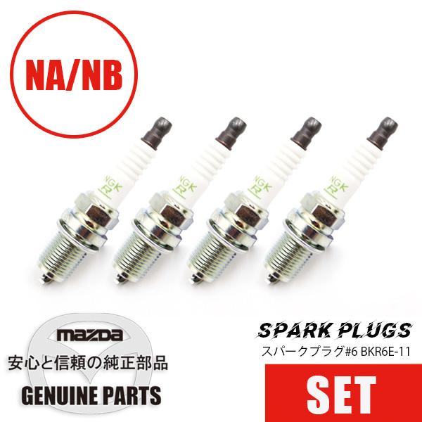 ロードスター NGKスパークプラグ#6 4個セット（1台分）NA/NBNA/NB NA