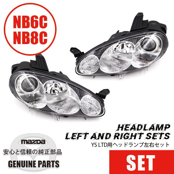 マツダロードスターNB後期型標準ヘッドライト右側 ロードスター YS LTD用ヘッドランプ 左右セットFor NB6/NB8後期 マツダ