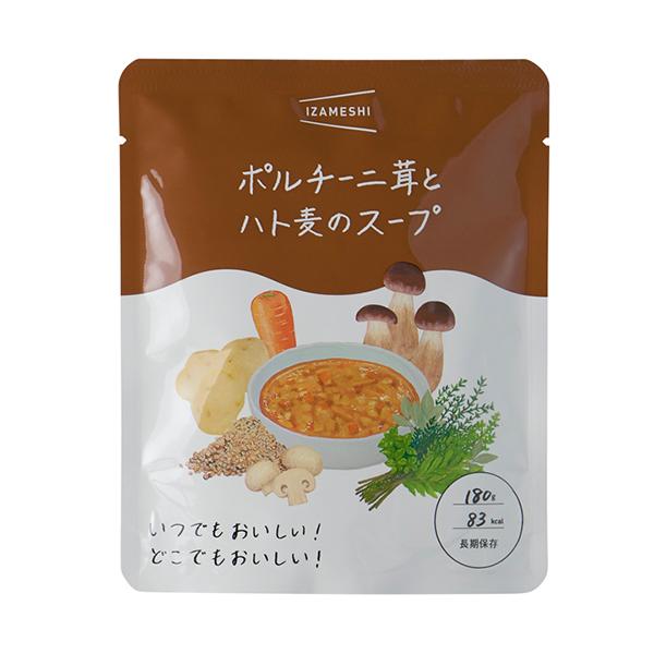 イザメシ スープ ポルチーニ茸とハト麦のスープ 5個セット(長期保存食/3年保存/おかず) 非常食 保存食 防災用品