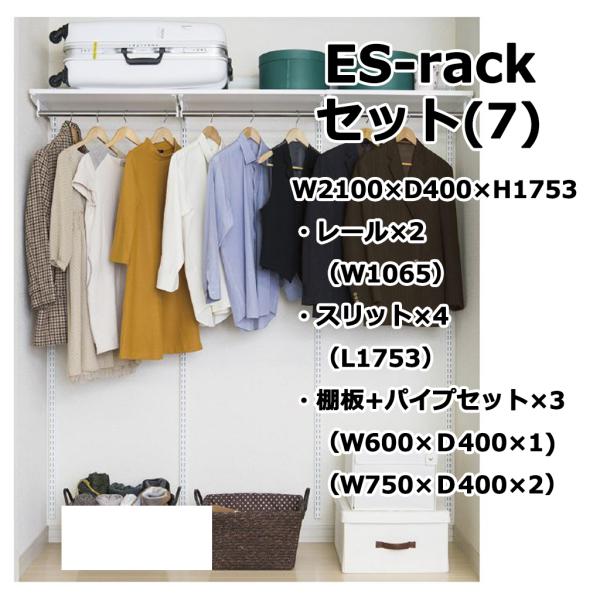 ES-rackZbg(7) W2100×H1753 N[[bg3^Cv ǖʎtVXe [