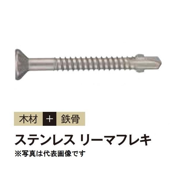 ダンパ ステンレス リーマフレキ 4×32 69432RP 500本入 若井産業