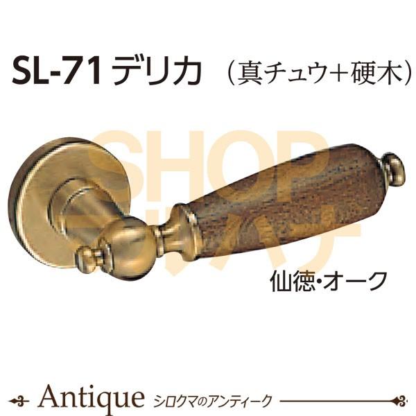 レバーハンドルsl 71デリカ レバーのみ シロクマ 真鍮 ドア ドアノブ おしゃれ 取手 金物 S At Sl 71 丸花金物店 通販 Yahoo ショッピング