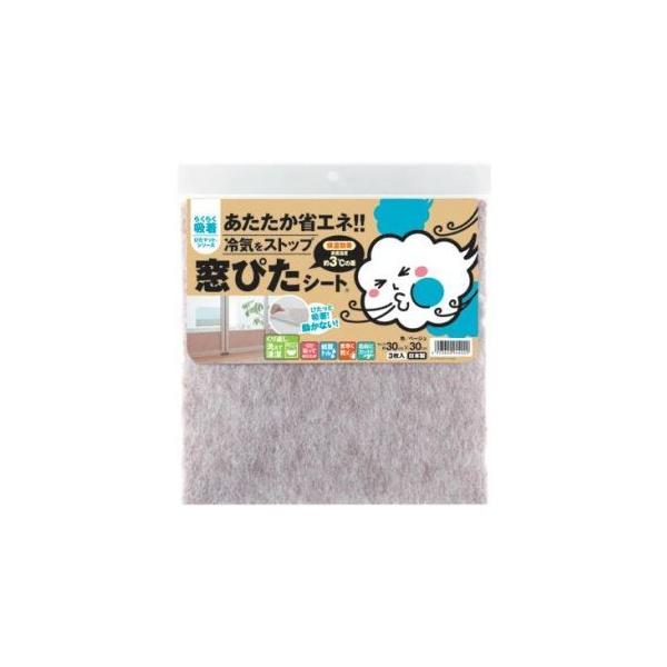 窓ぴたシート 30×30cm ベージュ ３枚入り KPM-301 ワタナベ工業 冷気をブロック 結露を吸収