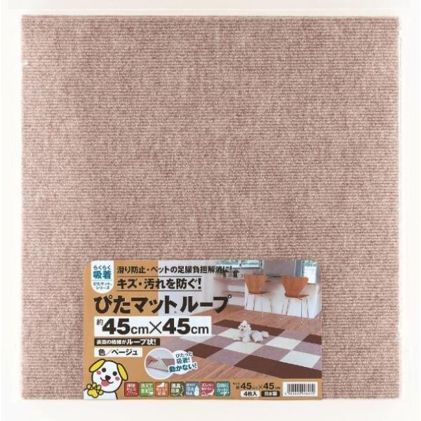 吸着ぴたマットループ 45×45cm ベージュ 4枚入り×10セット KPL-4506 まとめ買い ワタナベ工業 送料無料 洗えるタイルカーペット