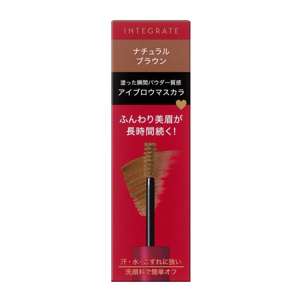 資生堂 インテグレート ふわ眉マスカラ BR672 ナチュラルブラウン