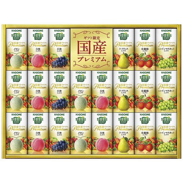 御中元 2026 送料無料(一部地域除く) カゴメ 野菜生活100 国産プレミアムギフト YP-50S