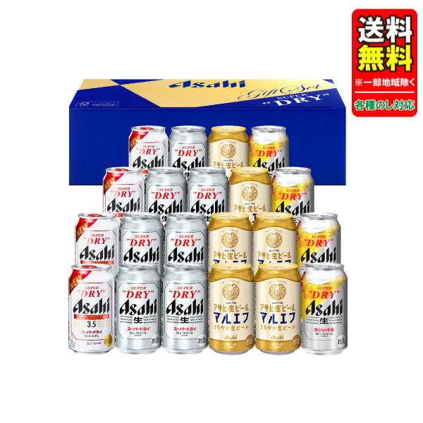 父の日 御中元 ビール ギフトセット 送料無料(一部地域除く) アサヒ