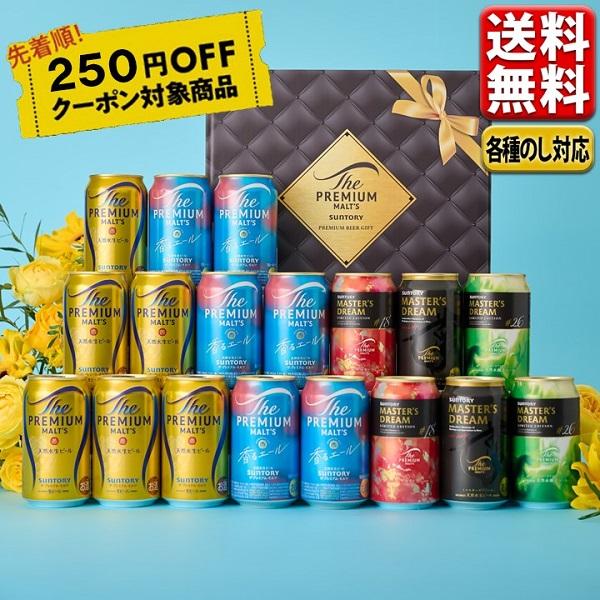 ザ・プレミアムモルツ 御中元 2025 ビール ギフト セット お中元 送料