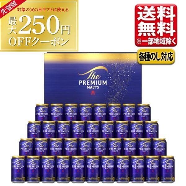 御中元 ビール ギフトセット サントリー プレミアムモルツ プレミアムビール プレモル 38本 BPF10S 送料無料(一部地域除く) お中元