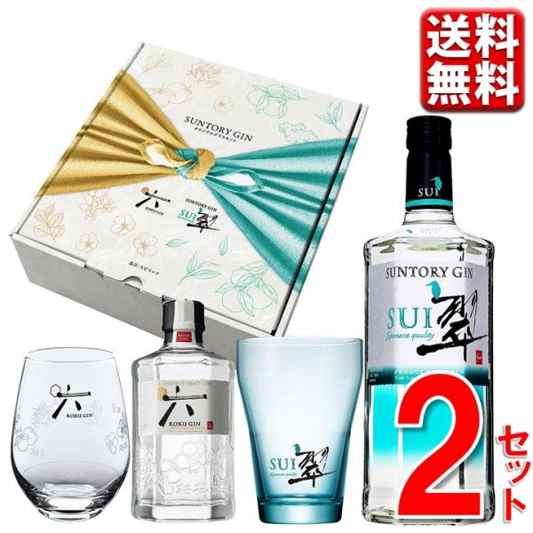 数量限定 サントリージン翠700ml瓶&ROKU200ml瓶グラス付 2セット 飲み