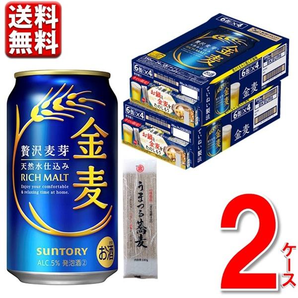 金麦 数量限定 そば付 サントリー 350 ml 2ケース 48本 送料無料 一部