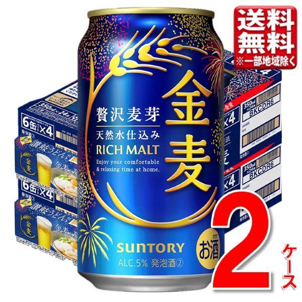 【予約 数量限定】サントリー 金麦 そうめん付き 350ml 2ケース 48本 送料無料 一部地域除  ビール beer 発泡酒 新ジャンル