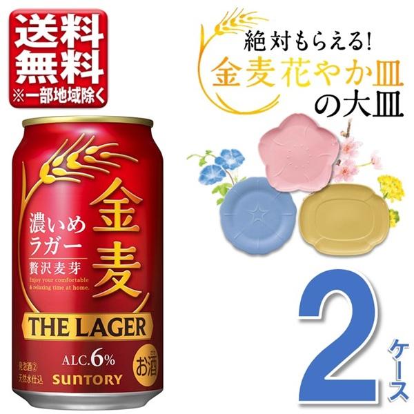 金麦 数量限定 サントリー 金麦ラガー 350 ml 2ケース 48本 絶対