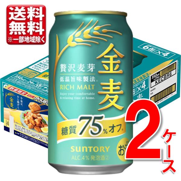 サントリー 金麦 リッチモルト 糖質75%オフ　350ml×24缶×3=72本 Amazon.co.jp: サントリー 金麦 糖質75%オフ （350ml×24本）×3箱