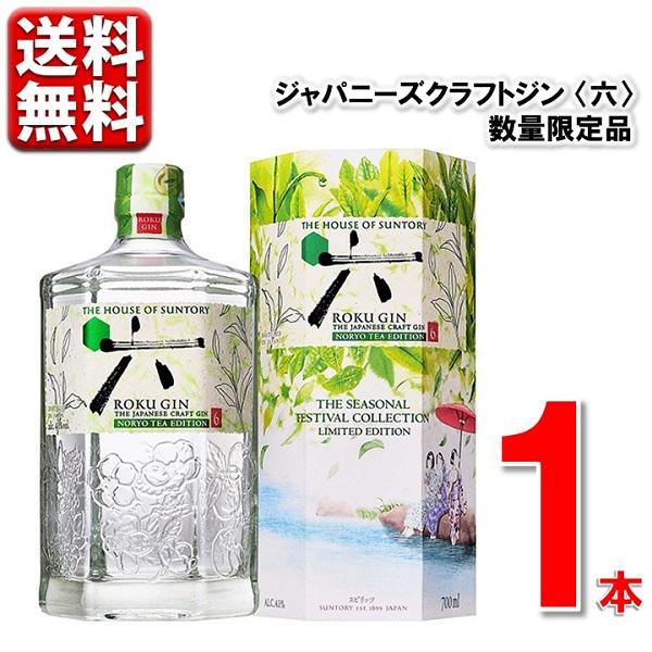 SUNTORY 【予約】5.13発売 数量限定 サントリー ROKU(六 SUNTORY 【予約】5.13発売 数量限定 サントリー ROKU(六