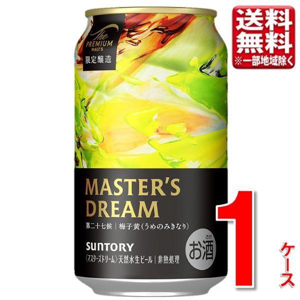 サントリー ザ・プレミアムモルツ 梅子黄 350ml 24本 1ケース 指定地域送料無料 プレミアムビール プレモル beer 大容量 まとめ買い