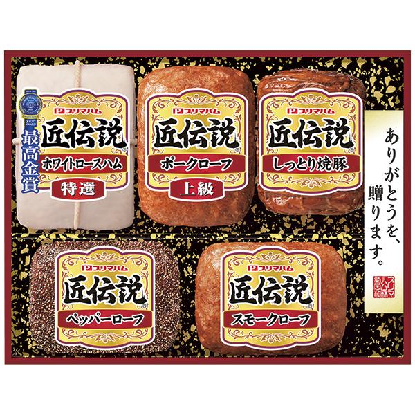 プリマハム匠伝説詰合せ TL-563 P39 : 丸広百貨店 ヤフー店 - 通販
