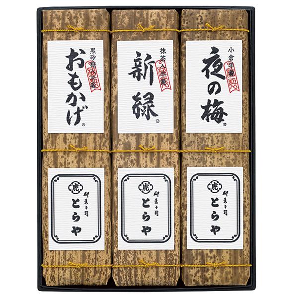 お歳暮 ギフト  羊羹 指定地域送料無料  とらや 竹皮包羊羹3本入 T3 お歳暮 ギフト 羊羹 指定地域送料無料 とらや 竹皮包羊羹3本入 T3 : 丸