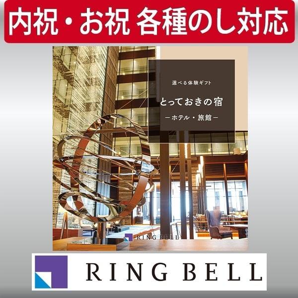 ギフト 贈り物 プレゼント カタログギフト リンベル 選べる体験ギフト