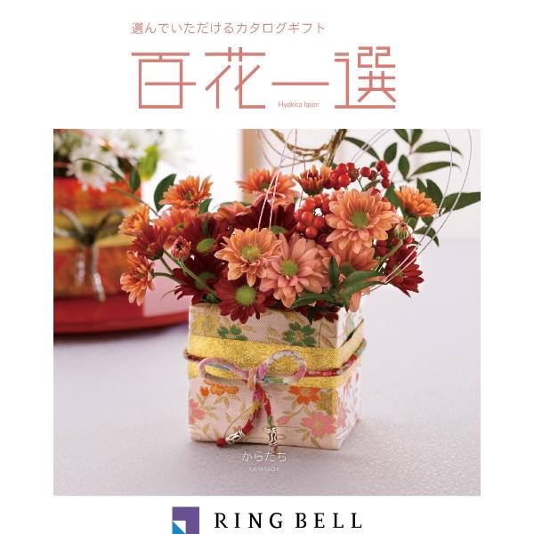 カタログギフト 内祝い お祝い 出産祝い 百花一選（慶事） 枸橘（から 