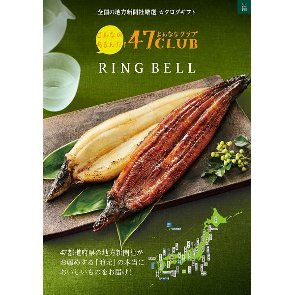 RING BELL リンベルカタログギフト　47クラブ　郷コース　2セット！ カタログギフト] 47CLUBリンベル 郷（さと）コース