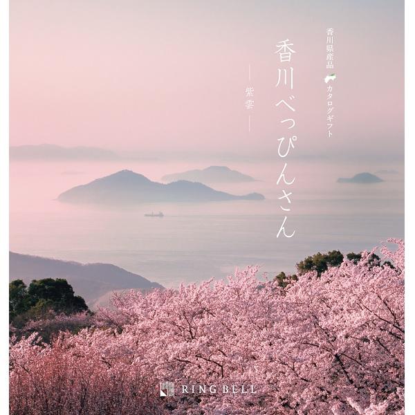 ■説明日本で一番小さな香川県ですが、穏やかな気候風土と人々のこだわりが、多くの優れた品々を生み出してきました。そんな香川自慢の品々が詰まったカタログギフト、「香川べっぴんさん」。贈り主様の想いに、香川の物語を添えてお届けします。■商品詳細内...