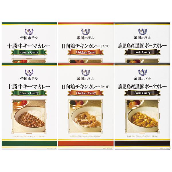 お中元 2026 カレー ギフト プレゼント 送料無料(一部地域除く) 帝国ホテル 十勝牛・日向鶏・鹿児島黒豚カレーセット SC-30
