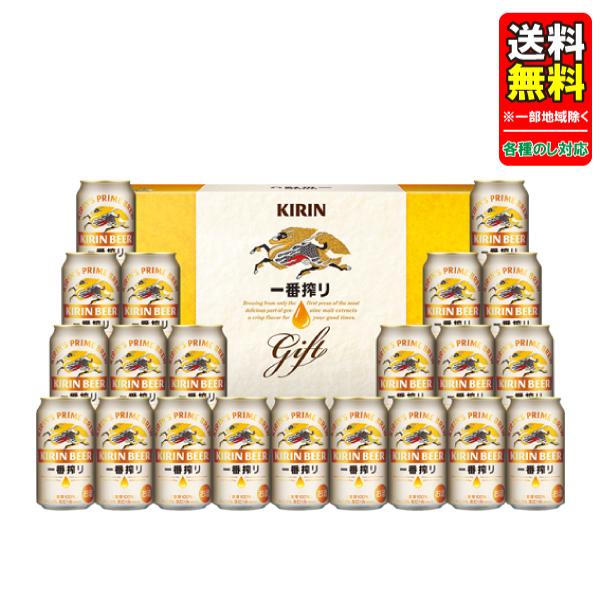 お中元 遅れてごめんね 父の日 まだ間に合う ビール ギフトセット 送料無料（一部除き） プレゼント キリン 一番搾り生ビールセット K-IS5