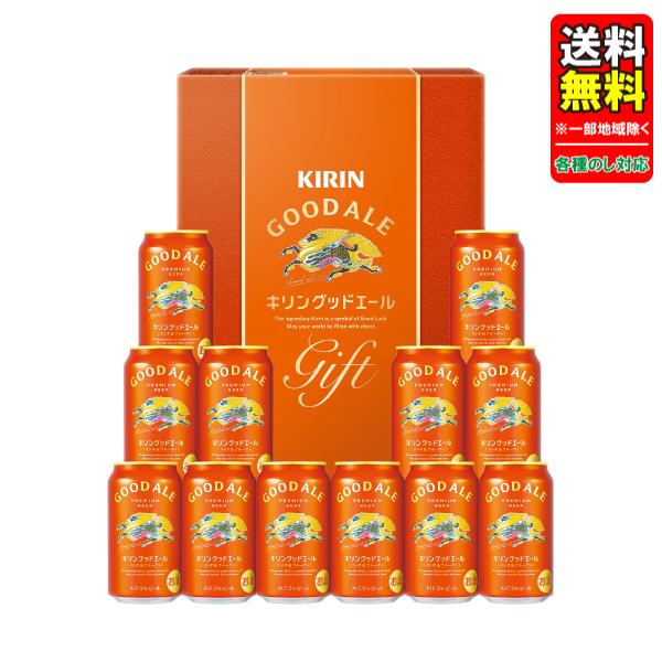 お中元 ビール ギフトセット 送料無料（一部除き） プレゼント キリン グッドエールセット K-GA3