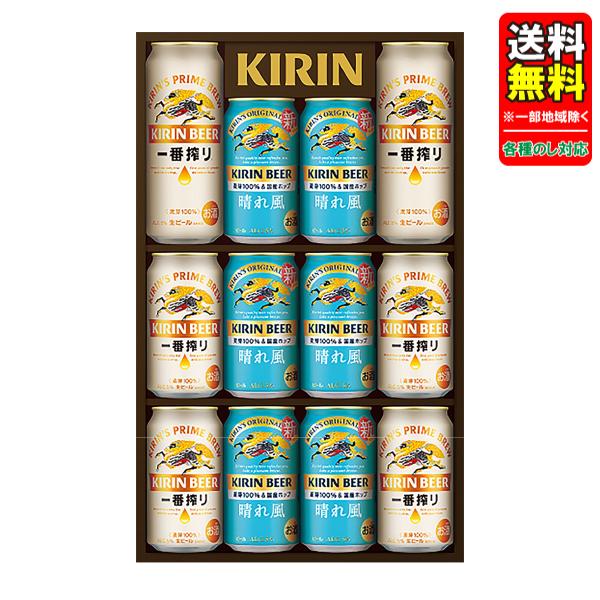 お中元 父の日 まだ間に合う ビール ギフトセット 送料無料（一部除き） プレゼント キリン 一番搾り生ビール・キリン ビール晴れ風2種セット K-IH3
