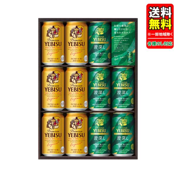 お中元 ビール ギフトセット 送料無料（一部除き） プレゼント サッポロ ヱビス クリエイティブブリューセット YDW3D