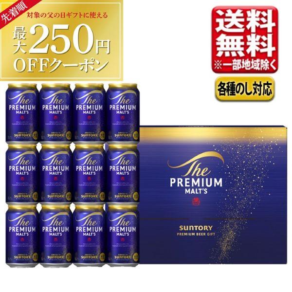 2026 ビール ギフト セット サントリー プレミアムモルツ プレミアムビール プレモル 12本 BPF3S 送料無料（一部除き） お中元