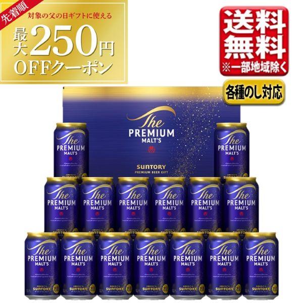 2026 ビール ギフト セット サントリー プレミアムモルツ プレミアムビール プレモル 15本 BPF4S 送料無料（一部除き） お中元