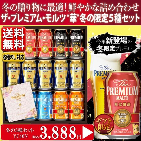 サントリー　プレミアムモルツ　セット SUNTORY（サントリー） ビール beer ギフト プレゼント 送料無料 ザ