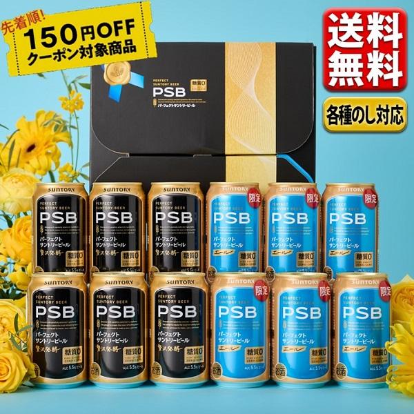 SUNTORY お中元 ビール ギフト セット サントリー パーフェクト