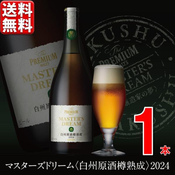 【発売日：2024年06月11日】効率性や生産性ではなく、ただ、うまさだけを追い求めた、ザ・プレミアム・モルツのもう一つの挑戦。それがマスターズドリーム。こちらの商品は、ザ・プレミアム・モルツ　マスターズドリームのこだわりの素材・製法はその...