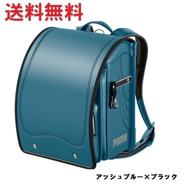 天使のはね プーマ PUMA プーマスピードスター ランドセル 2025年 日本