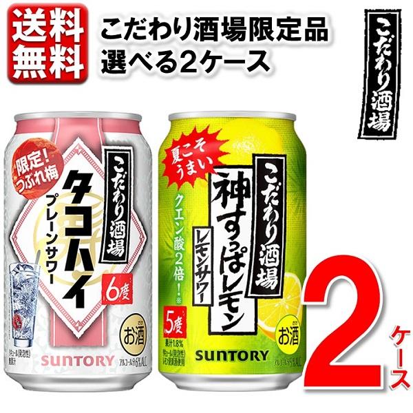 SUNTORY 7.30発売 数量限定 サントリー こだわり酒場限定2種