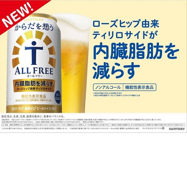 �T���g���[ ���炾��z�� �I�[���t���[ �������b 350ml 24�{ 2�P�[�X 48�{ �m���A���R�[���r�[��  �r�[�� �P�[�X �������� �ꕔ�n�揜 CZKT6-2 ���i�摜1