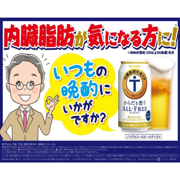 �T���g���[ ���炾��z�� �I�[���t���[ �������b 350ml 24�{ 2�P�[�X 48�{ �m���A���R�[���r�[��  �r�[�� �P�[�X �������� �ꕔ�n�揜 CZKT6-2 ���i�摜5