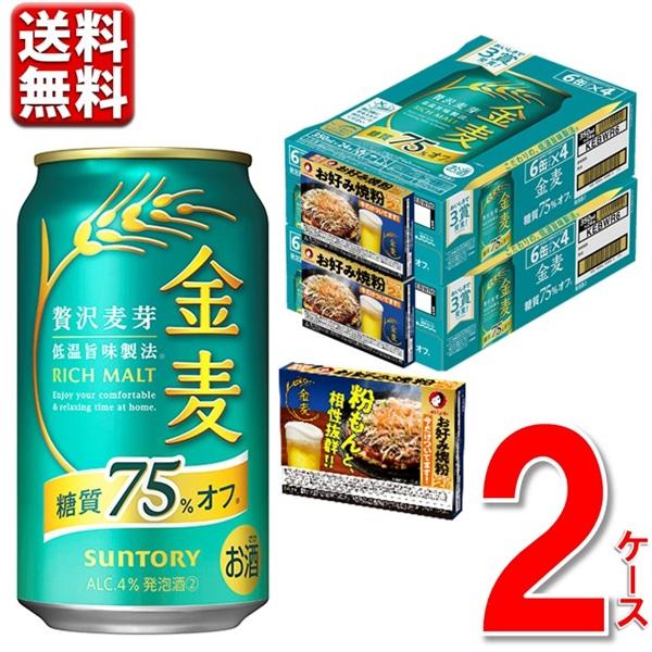 金麦 数量限定 お好み焼き粉付 サントリー 糖質75%オフ 350 ml 2ケース