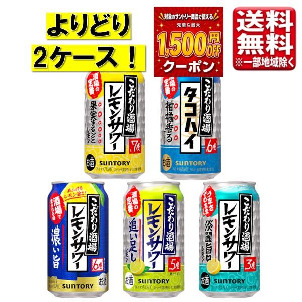 【選べる2ケース】サントリー こだわり酒場 350ml よりどり 2ケース 48本 指定地域送料無料 追い足し 淡麗旨口 濃い旨 タコハイ 飲み比べ