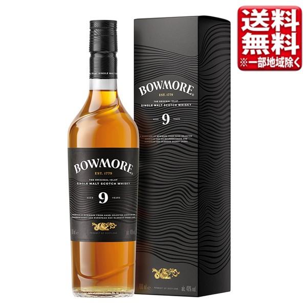 【予約】ボウモア 9年 700ml 1本 瓶 シングルモルト スコッチウイスキー 指定地域送料無料 数量限定