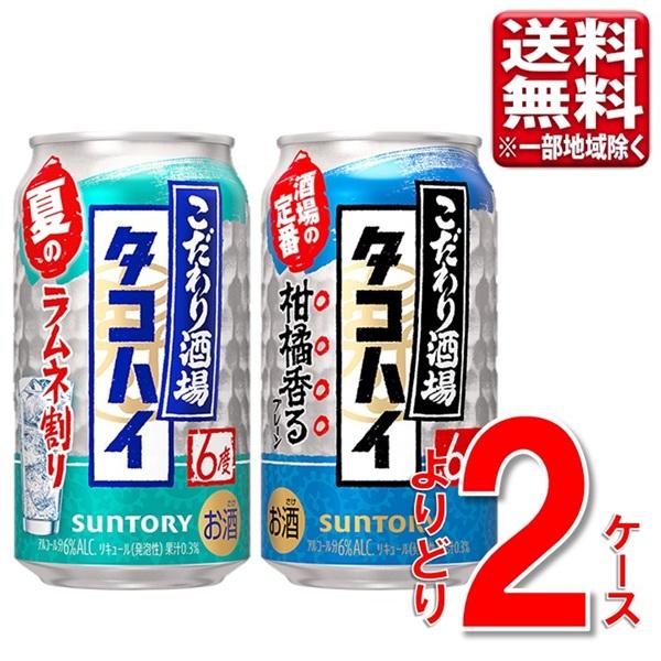 【予約】7.21発売 数量限定 サントリー こだわり酒場のタコハイ 選べる２ケース ラムネ割り&定番  350ml 48本 チューハイ 指定地域送料無料