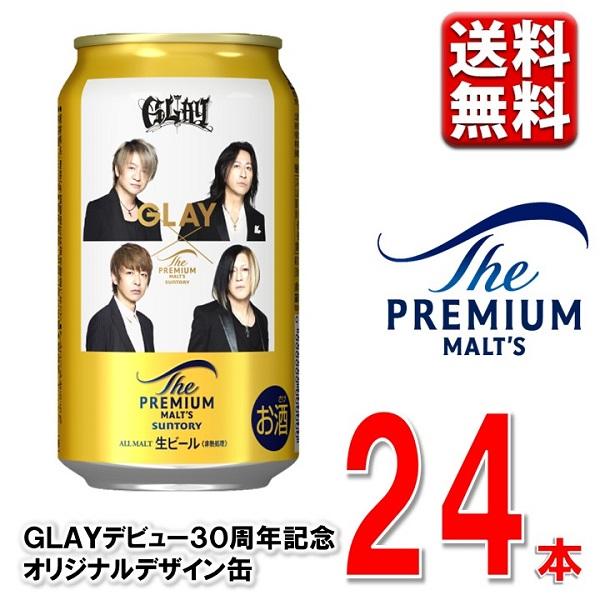 GLAY プレモル 空き缶 2023年ver. GLAY、2023年も「ザ・プレミアム・モルツ」のコラボが決定！GLAY