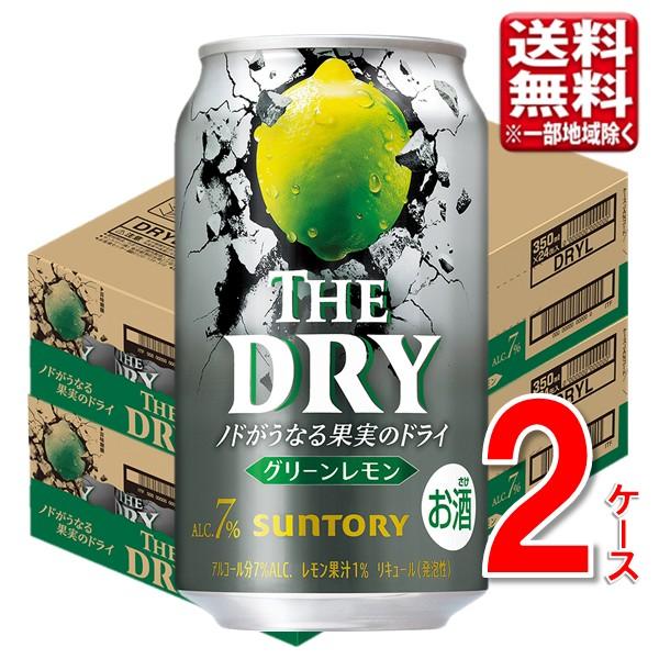 【予約】サントリー THE DRY グリーンレモン 350ml 48本 2ケース 指定地域送料無料 缶チューハイ まとめ買い 大容量 レモン 強炭酸 刺激
