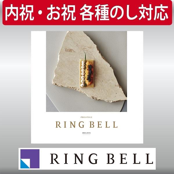ギフト 贈り物 プレゼント カタログギフト リンベル ヘリオス 内祝 御