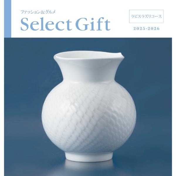 お値下げ⭐︎カタログギフト ラピスラズリコース ラピスラズリコース（冊子タイプ） 【ファッション＆グルメ 三越伊勢丹